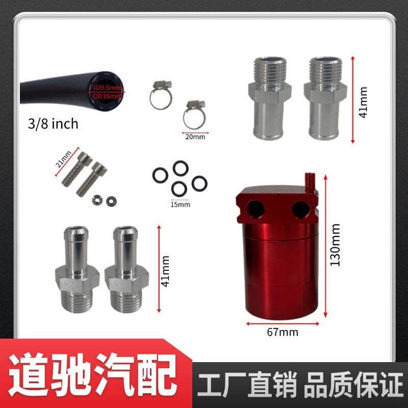 驰汽300ml车改装过滤机油壶300ml铝红色透气机油壶油箱道套件