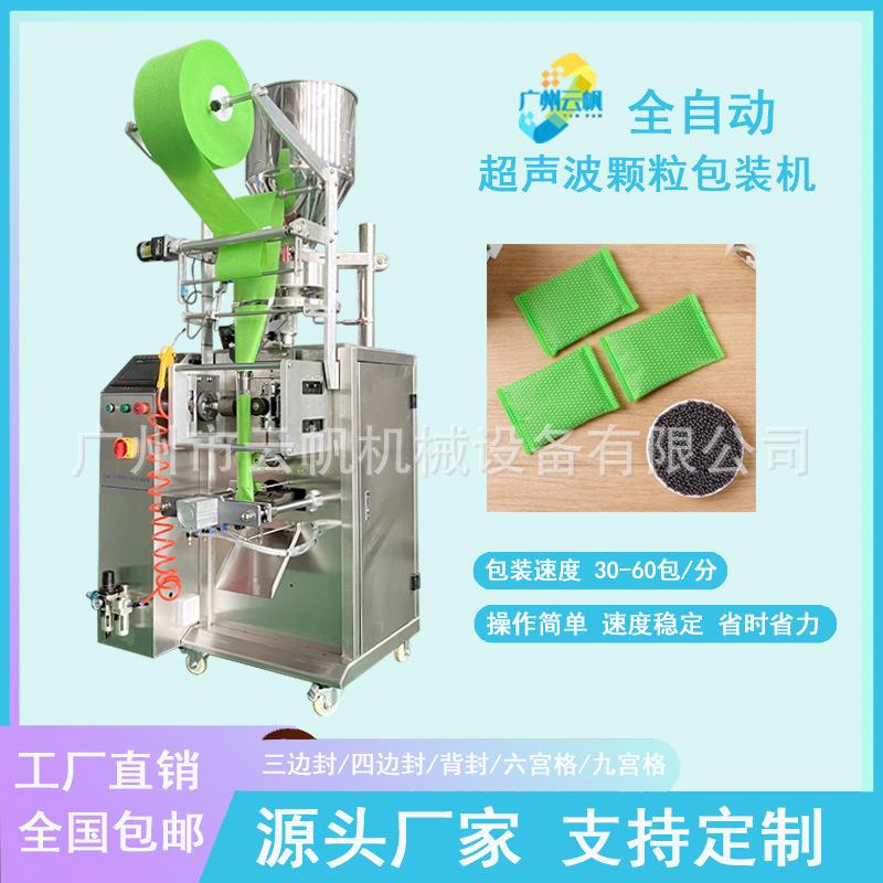 无纺活布性炭包装机50晶克竹炭HCG包纳米矿包装机生石干燥剂灰包
