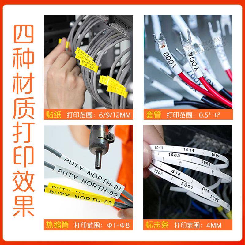 普贴PUGR00线号号码管机缩管线9标贴纸打标机热PVC套管接电脑打印