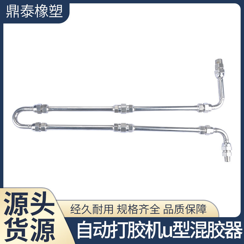 中空玻璃全自动打胶机混胶配件