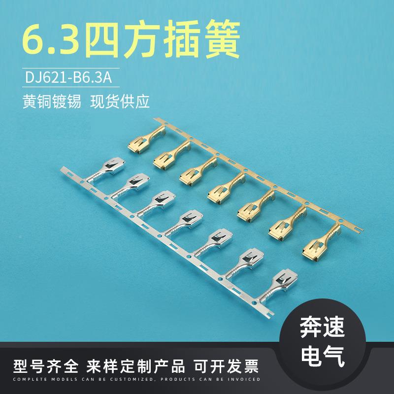 DJ621-插B.A.250端子ZXD6四方插簧66.汽车连接端子6.簧