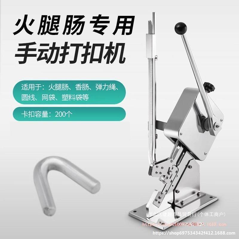 V型扎口火机腿肠全自动封口机手动肠打678结机铝新款圆形香鸡心扣
