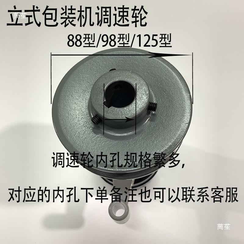 立式包装机配件调速轮弹力轮PAP被BAPH无H型无品牌/极调速头动轮变速图片