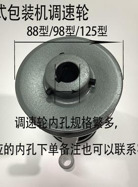 立式包装机配件调速轮弹力轮PAP被BAPH无H型无品牌/极调速头动轮变速