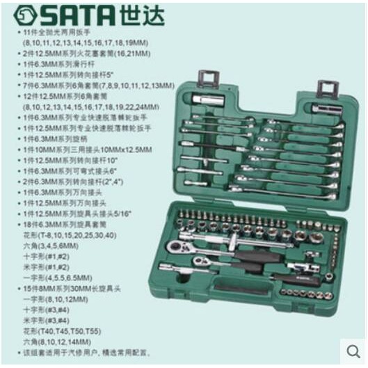 世达汽修汽保工具组合套装78件12.5MM套筒棘轮扳手汽车维修09518