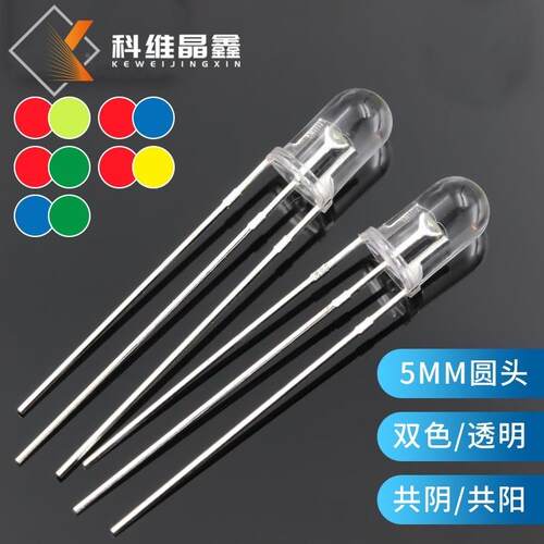 F5圆头透F5圆头透双黄色插LED灯珠红绿红明红蓝蓝绿双色高亮直式