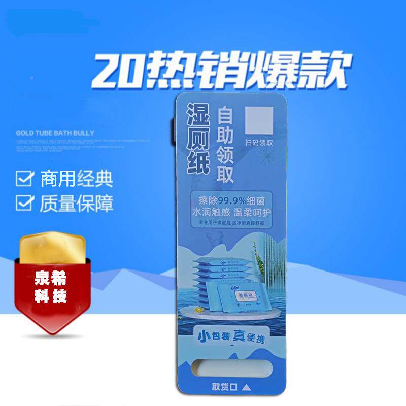 小型无自动湿AEB厕纸售卖机共享人自助领纸巾机智取能蓄电功能售