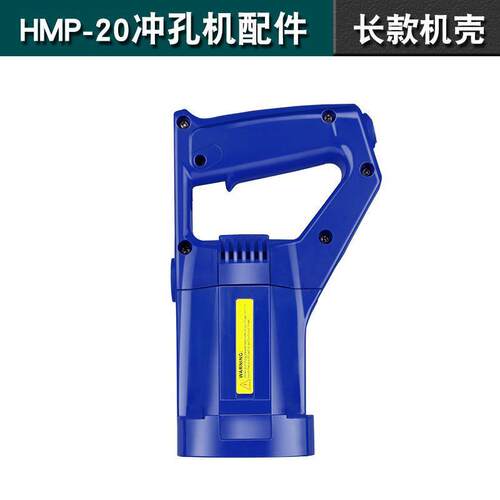 MHP-2子0手配40830939提电动槽钢角铁孔冲机件散件塑料壳定子转碳