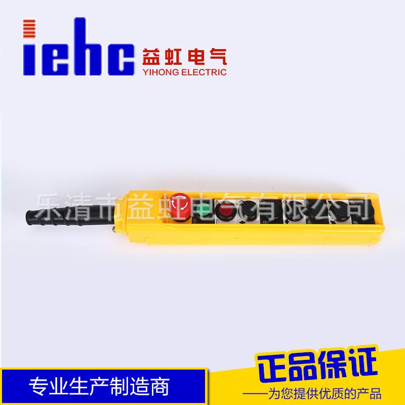 益虹COPC-AB1P3急停开关COBC-AB1P3防水行吊起重升降按钮开关手柄