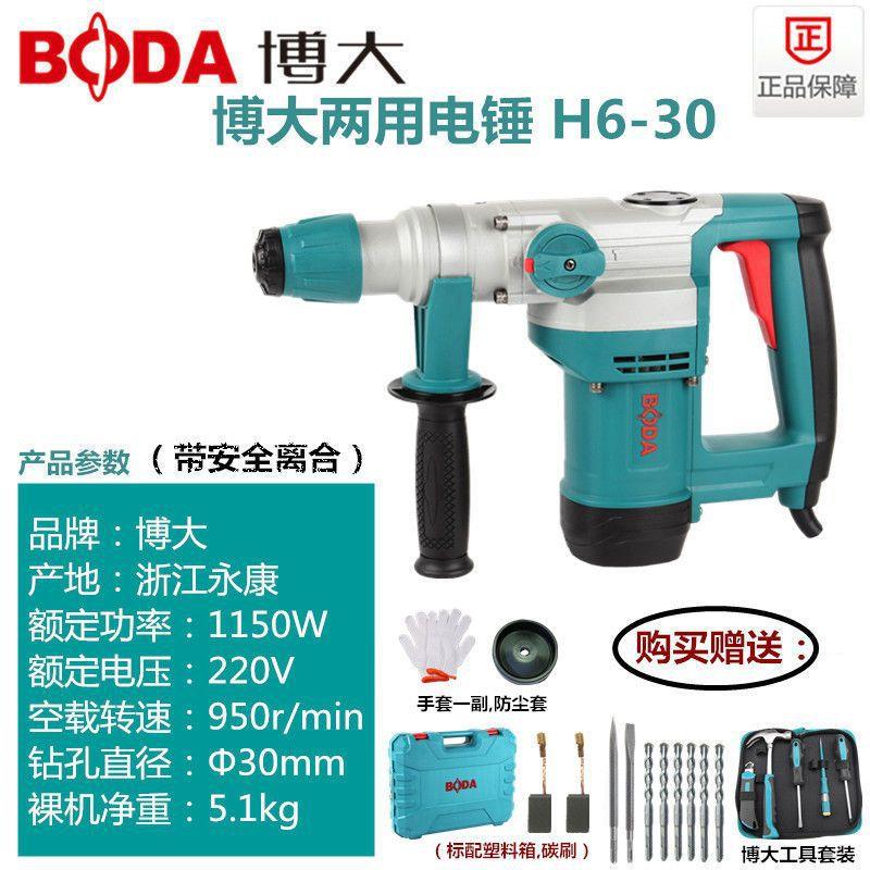 博大MND-H130电锤电镐两用重型大率工功业级锤冲击钻混凝土打电孔
