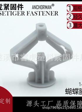 厂家直供蝴膨蝶胀塑料膨50183胀尼龙螺栓膨胀管管14*30