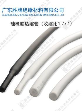 黑/白色.管7倍缘硅橡胶1热缩高弹性电子元SP-GXJRS件保护套管热收