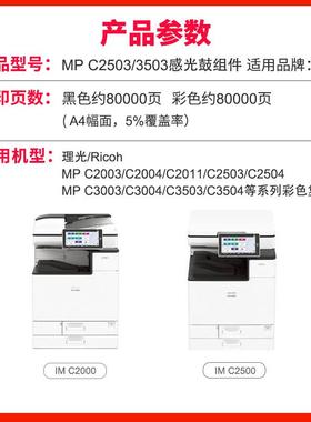 理光PC2011成像M鼓C25033C3503C4503C550MP2503C6003硒鼓套鼓组件