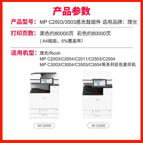 理光PC2011成像M鼓C25033C3503C4503C550MP2503C6003硒鼓套鼓组件