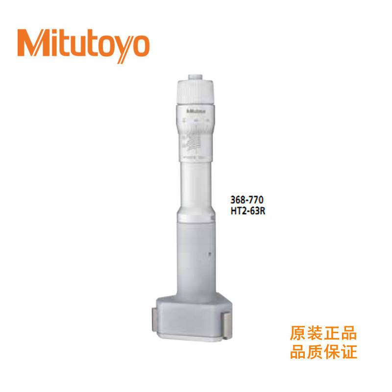 Mitu丰toyo机械自定器心三爪内径千分尺三孔径螺旋测微36NUL8-764