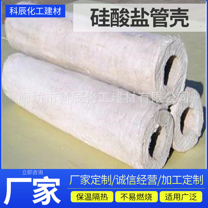 厂家生产岩棉保温隔热阻燃憎水吸音高密度防火复合硅酸盐管壳