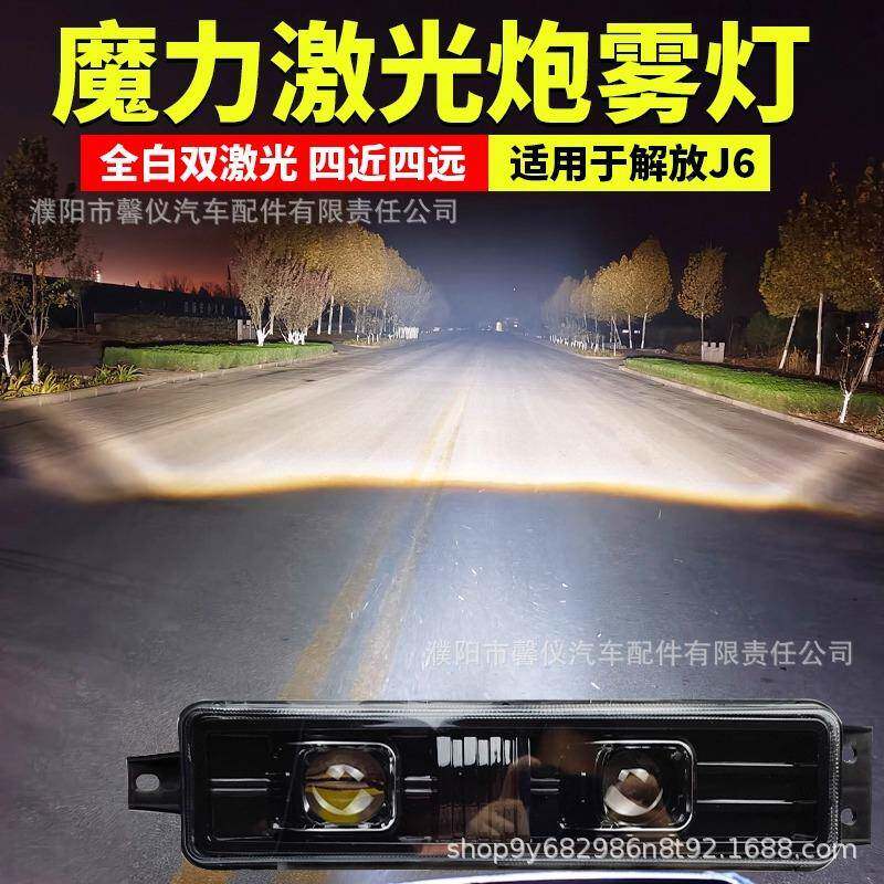 解放6JMJ6LJH6自卸车双透镜雾灯总成改装J超亮爆前防6雾95381总灯