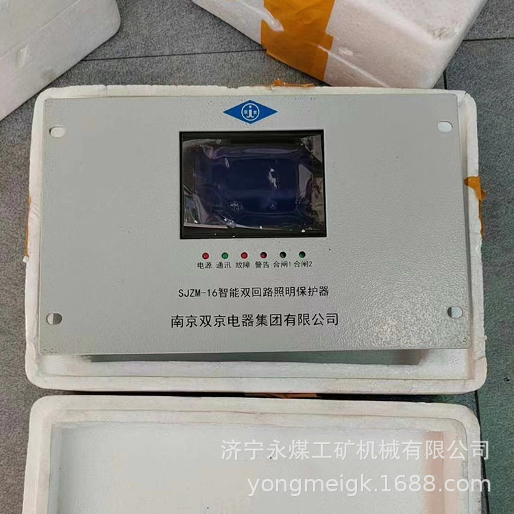 双京矿用防爆双回路照明保护器