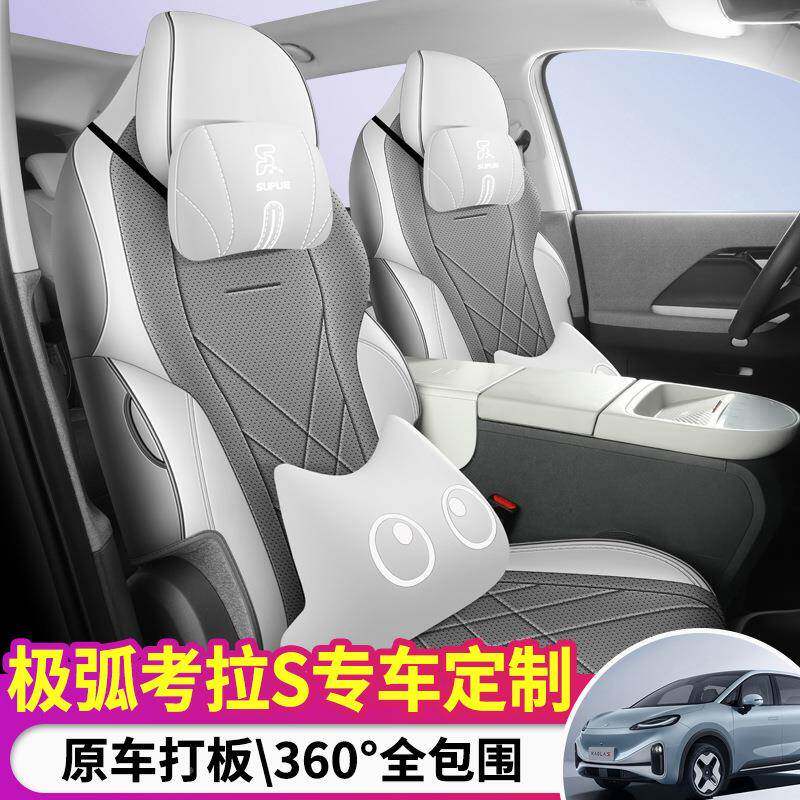 2家02款极狐排考拉S座套全包坐垫五座无品牌/5庭版专用汽车4后座