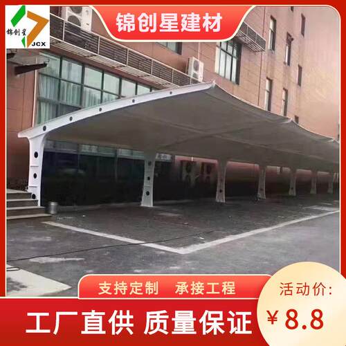 膜结构汽车棚停车棚遮棚安汽车VTV阳充电桩雨棚小区学校停车棚设