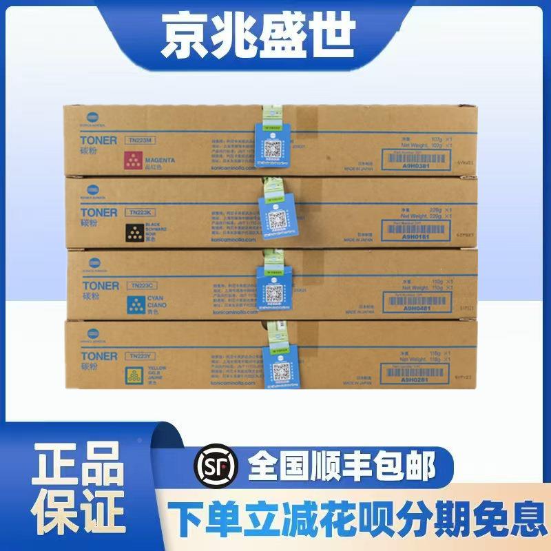 柯尼卡美能达T印N223K原BVM装6粉盒C22/C26碳6复机原装粉墨盒