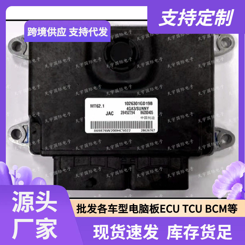 MT62.1 B6200405 1026301GD19B 28452294 东风景逸发动机电脑板