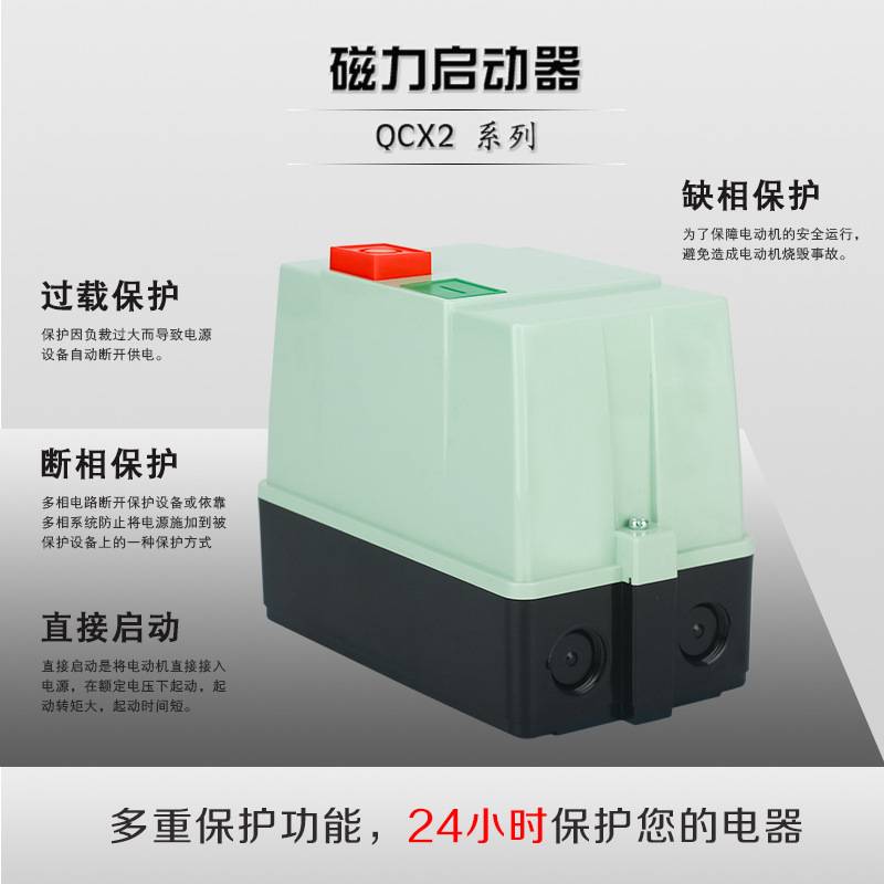 QCX2-18(LE1-18)启动器磁力三相电机过载缺相保护器