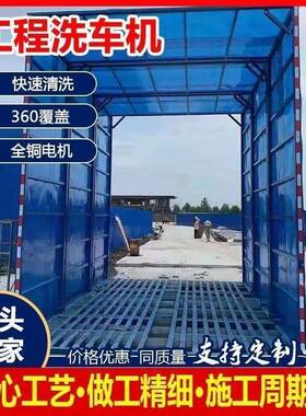 建筑9463工程洗轮机滚轴式车洗轮机大车辆冲洗平台全封闭地工型洗