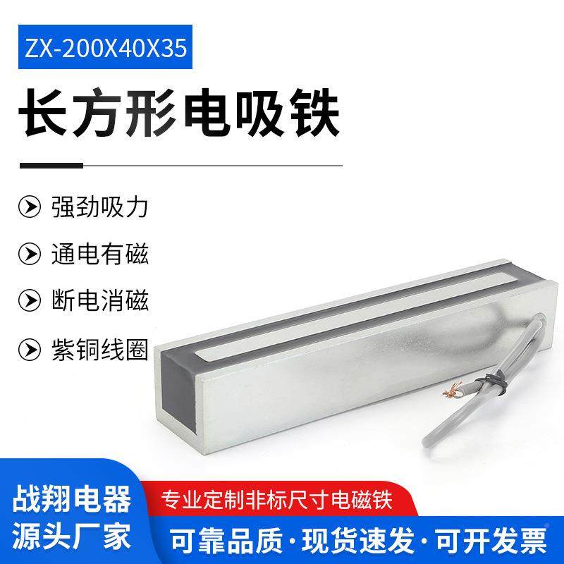 方电吸引3盘ZX-ZX-200ｘ200ｘ40ｘ5工业直流牵吸力2形30KG长方形
