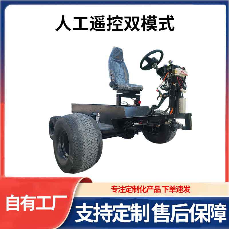 电动小型四轮车底盘遥控系统人工遥控双模式式无人驾驶底盘厂家