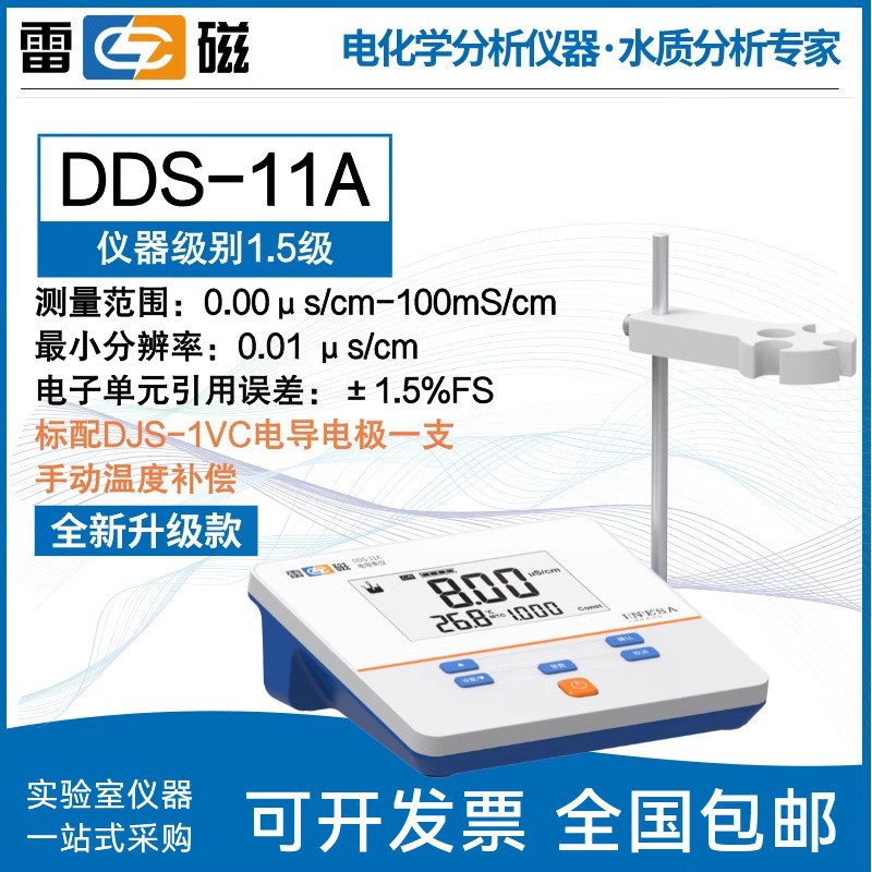 雷磁台式电导率仪DDS-307ADDS-308F仪电数显电导率DDS-11A便携305