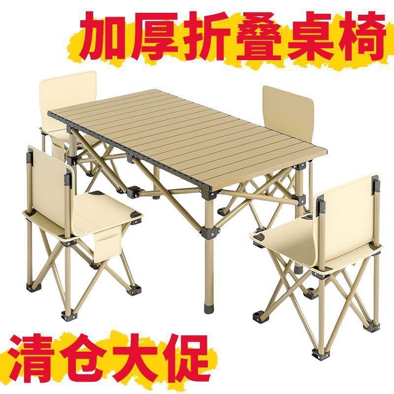 游户外蛋卷折叠便携桌套餐外自驾54675烧烤摆摊营露野餐桌学习手