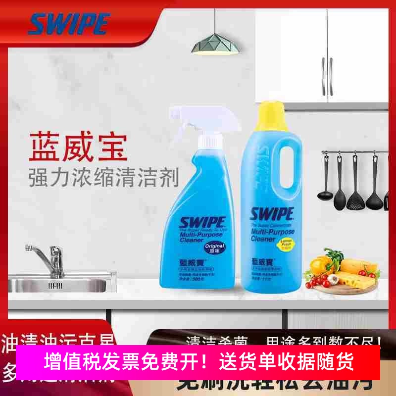 蓝威宝多用途清洁剂浴室水垢清除剂清洗瓷砖玻璃不锈钢油烟污渍净