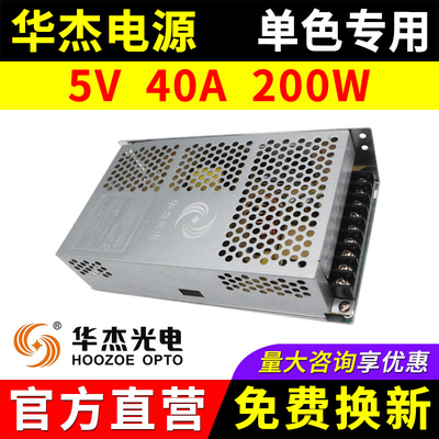 华杰光电电源 5v40a 单双色led显示屏SY-200W-5V广告屏开关变压器