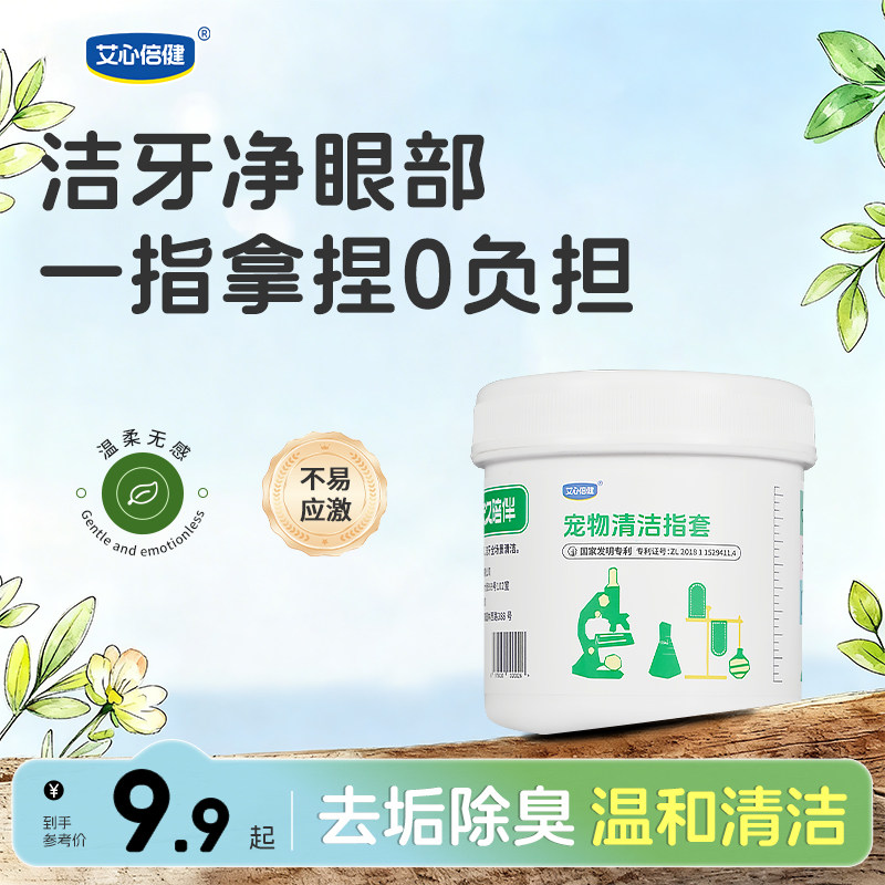 艾心倍健宠物清洁指套50片