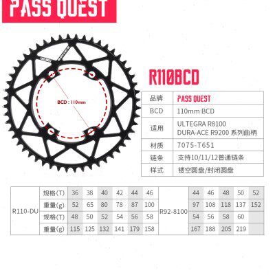 PASS QUEST R7100 R8100 R9200 公路车单盘正负齿牙盘镂空/封闭盘