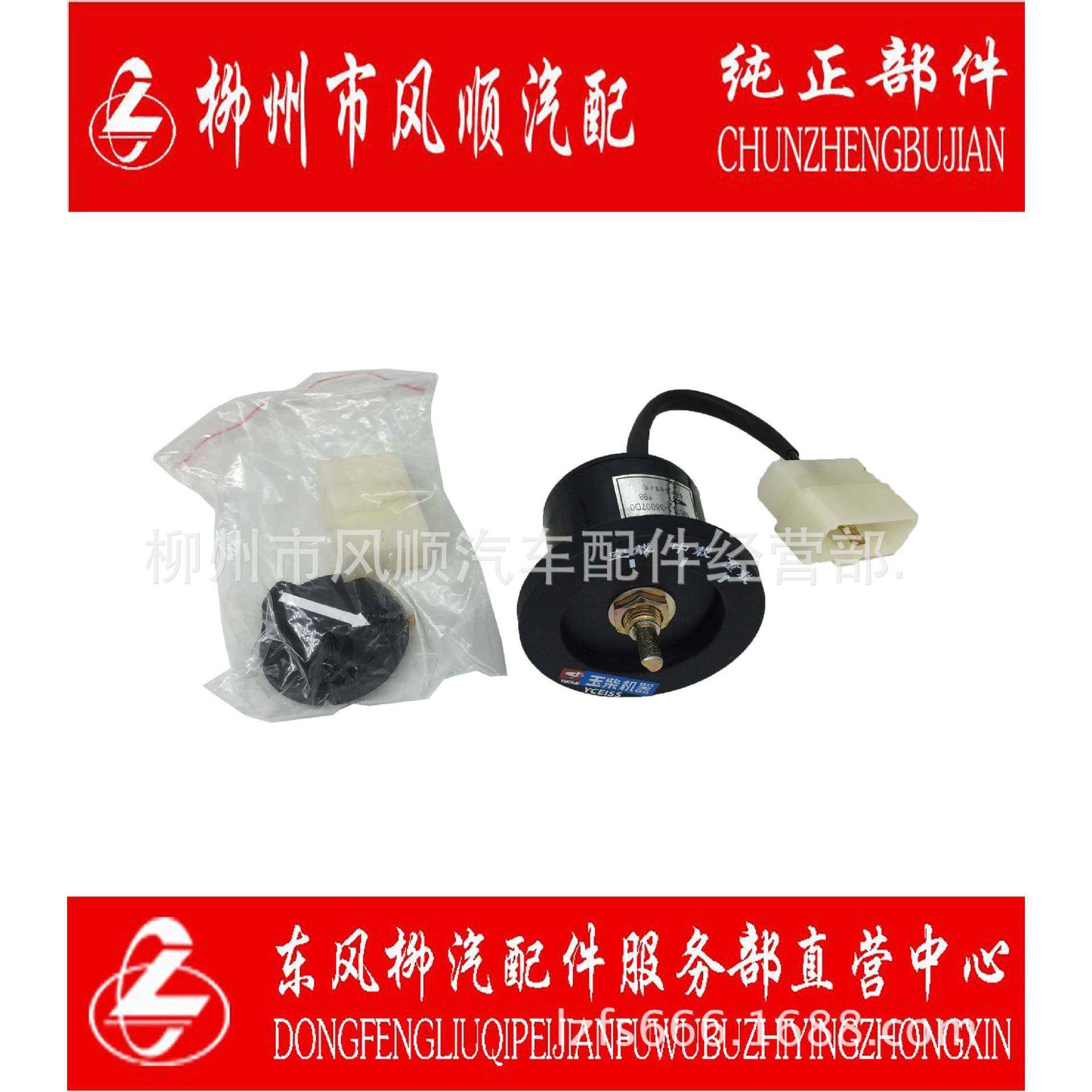 东风柳汽乘龙霸龙多态开关M63L1-38007D0