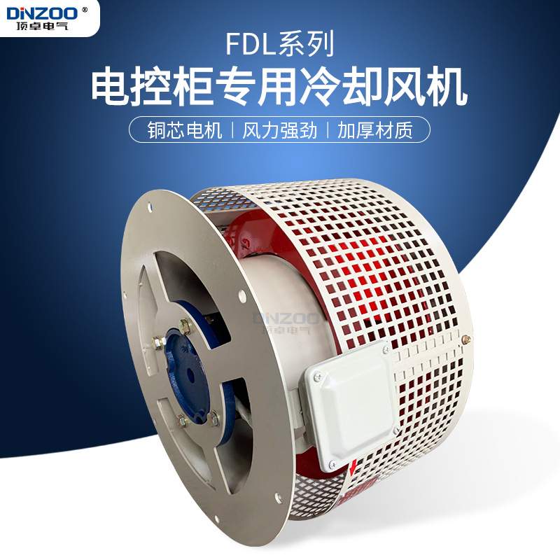 FDL-4b电控柜风机 柜顶冷却专用风机 整流柜散热离心通风机0.37KW