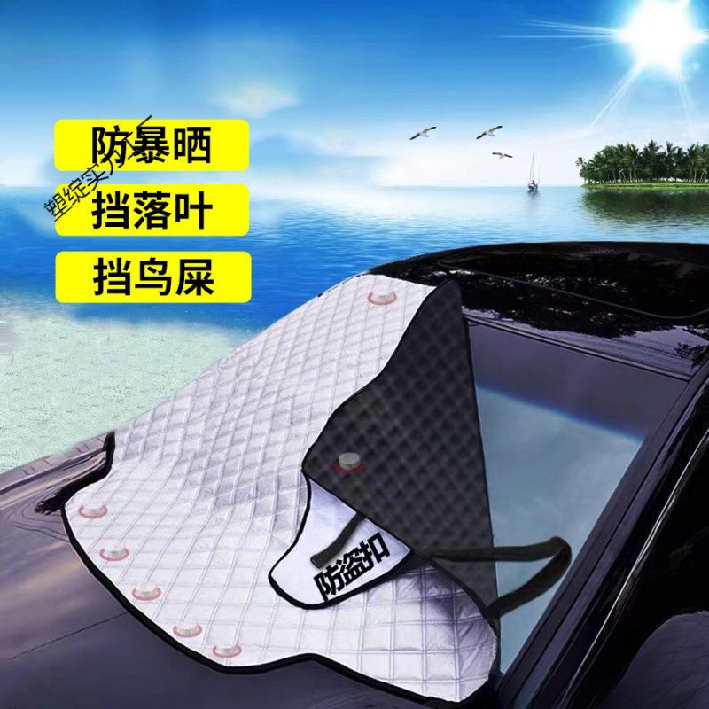 汽车防晒前挡通用隔热冬季外置加厚挡风玻璃防雪防树叶车衣防冻罩