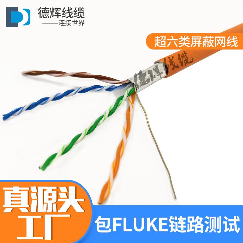 直销cat6网络线超六类屏蔽网线超6类千兆网络线8芯网线双绞线