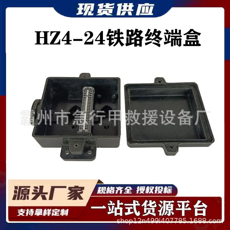 HZ4-24绝缘电缆终端盒轨道信号分向盒铁路方向盒轨道电缆接线盒