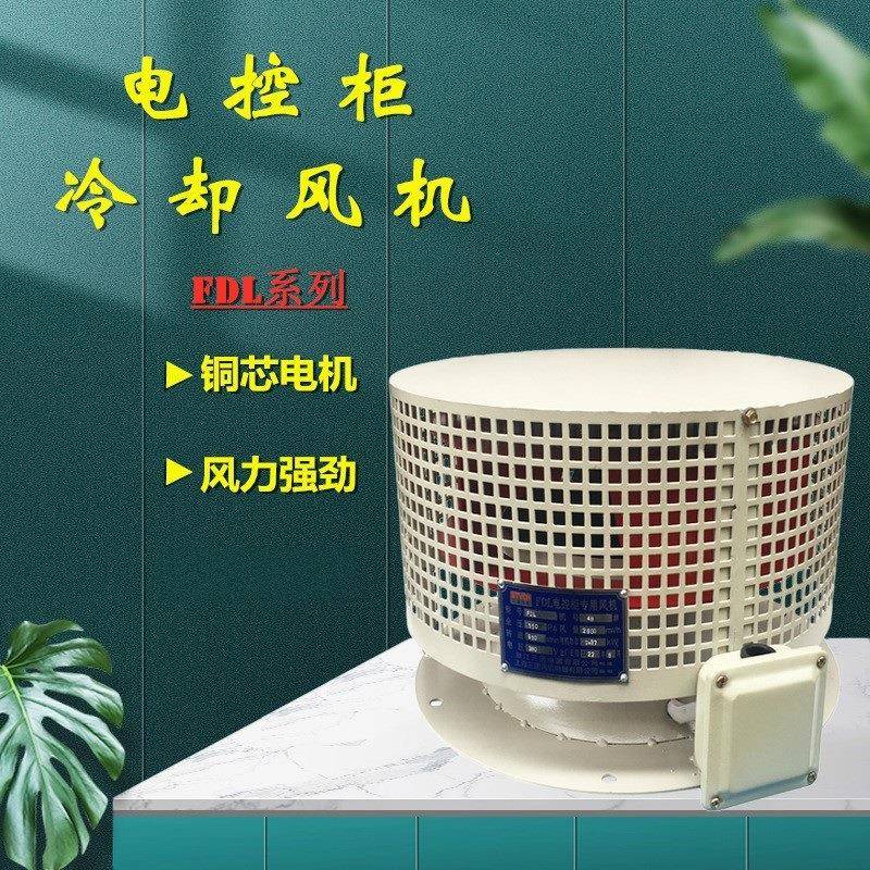 电控柜专用风机FDL-3/4a/4b/4c/5a/5b/6a/6b/6c整流柜离心式风机