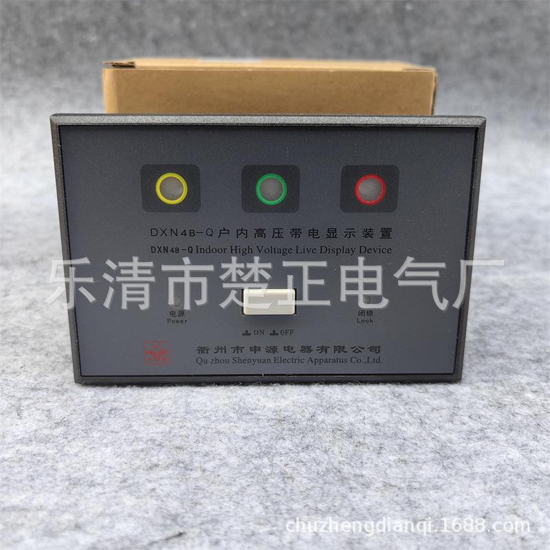 衢州申源户内高压带电显示装置DXN4B-Q电压指示器DXN4B-Q1