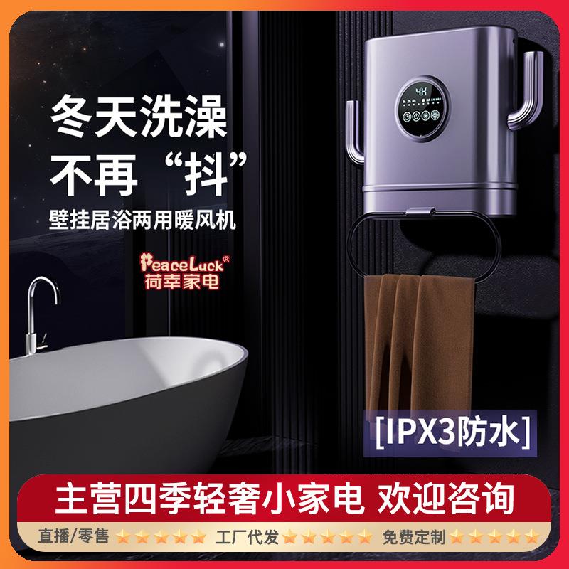 家用壁挂式暖风机遥控PTC速热2000W浴室取暖器智能防水显示屏取暖