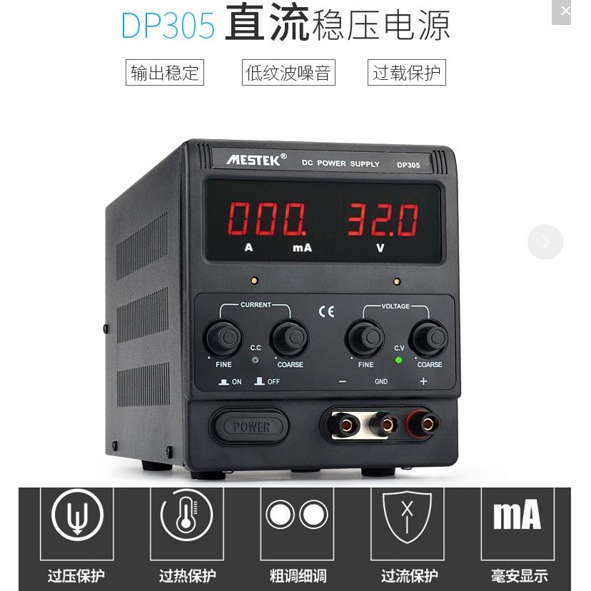 30V60V3A5A10A可调直流电源迈斯泰克DP155+/305+/DP310+/DP605+
