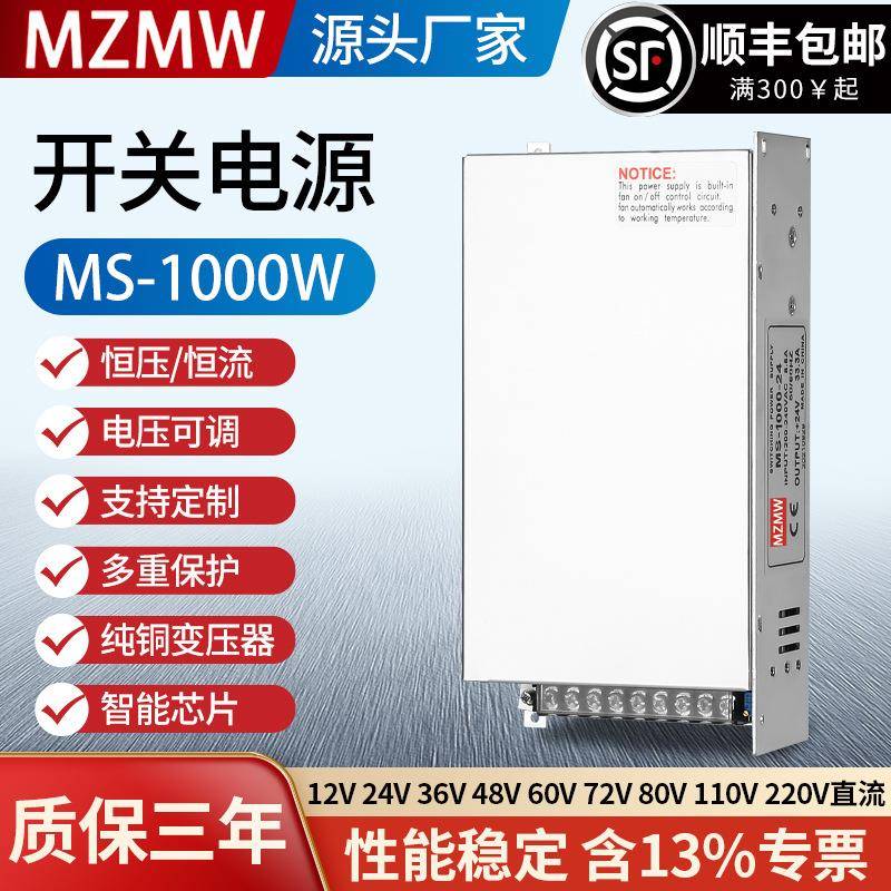 MS-1000-12V220转24V36V48V0-60直流50a40A变压器开关电源1000W