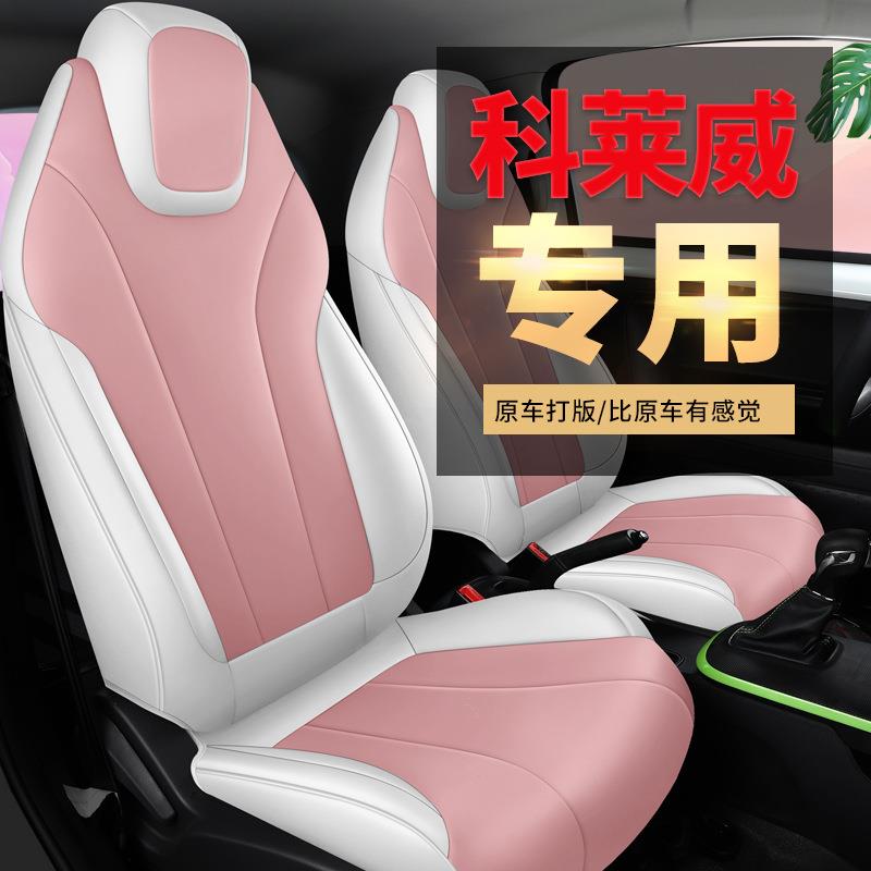 新款专车专用CLEVER科莱威汽车座垫全包围四季通用卡通四座座椅套