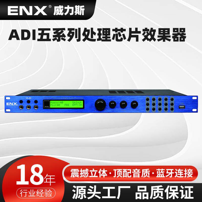VA-60专业KTV专用卡拉OK混响舞台音响专用数字前级效果器