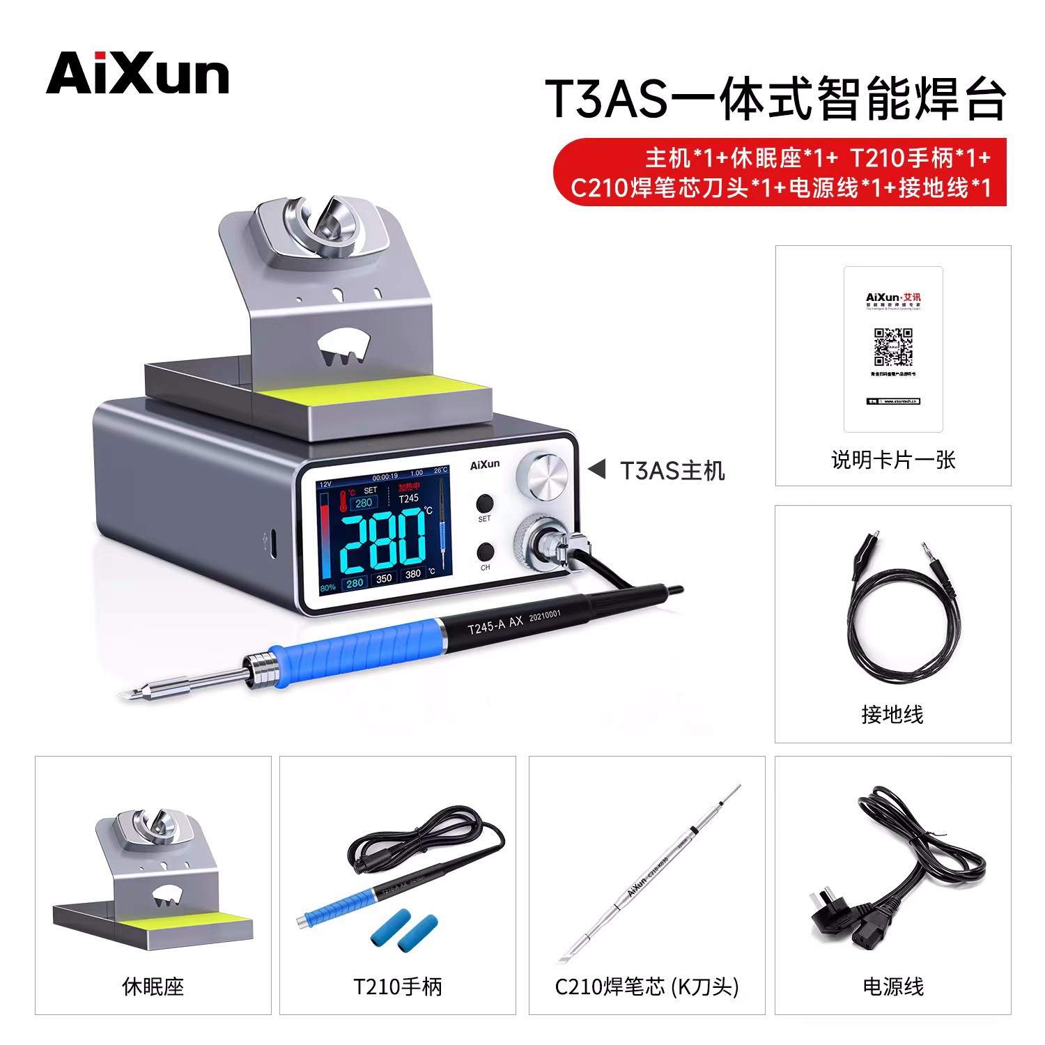 艾讯H310D热风枪分段式曲线设计芯片风枪智能云端实时更新拆焊台