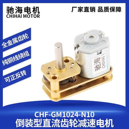 工厂直销GM1024-N10直流金属齿轮减速电机机器人马达电动机DC3V6V